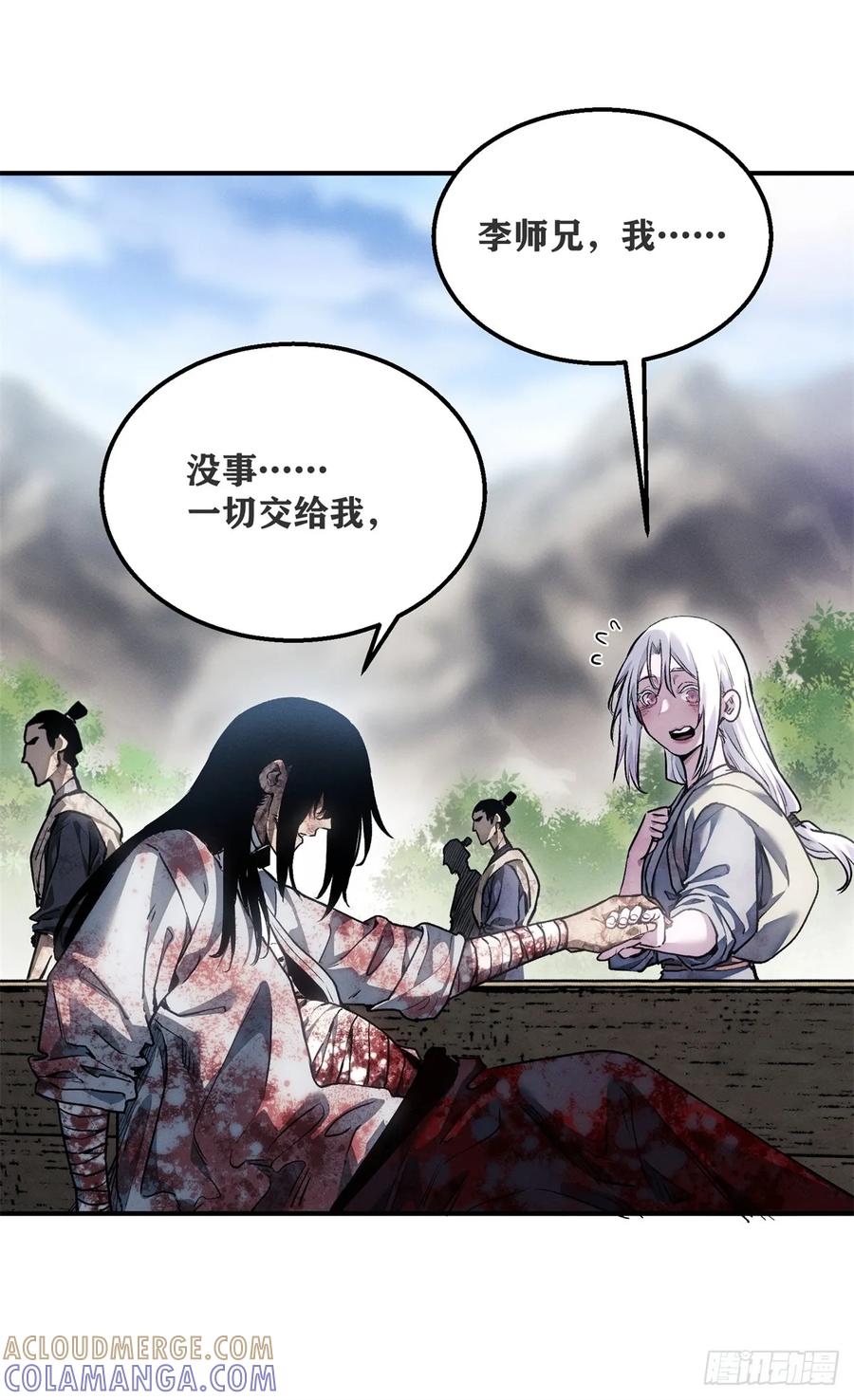 道诡异仙 - 52 裂口 第29页