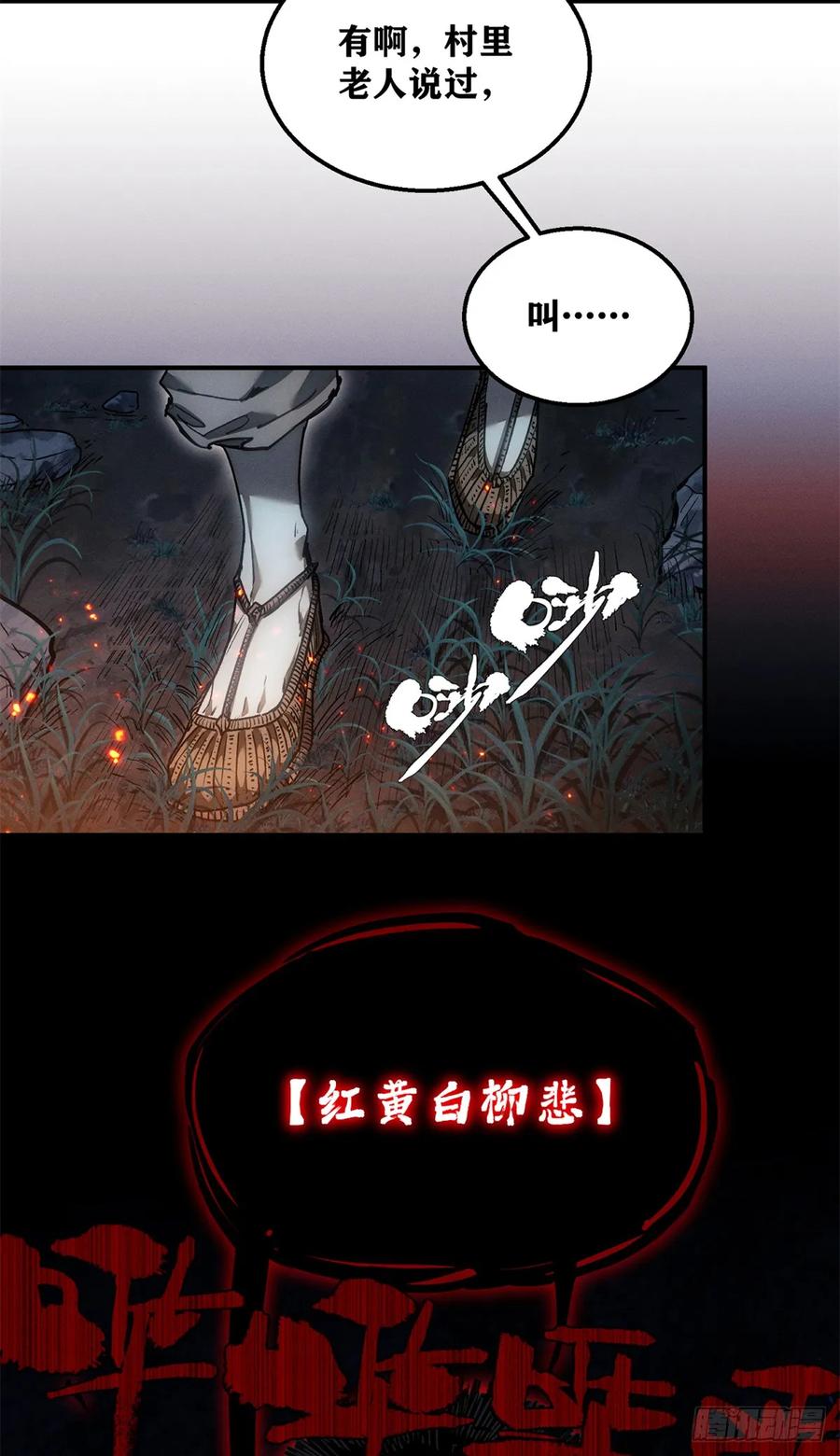 道诡异仙 - 52 裂口 第32页
