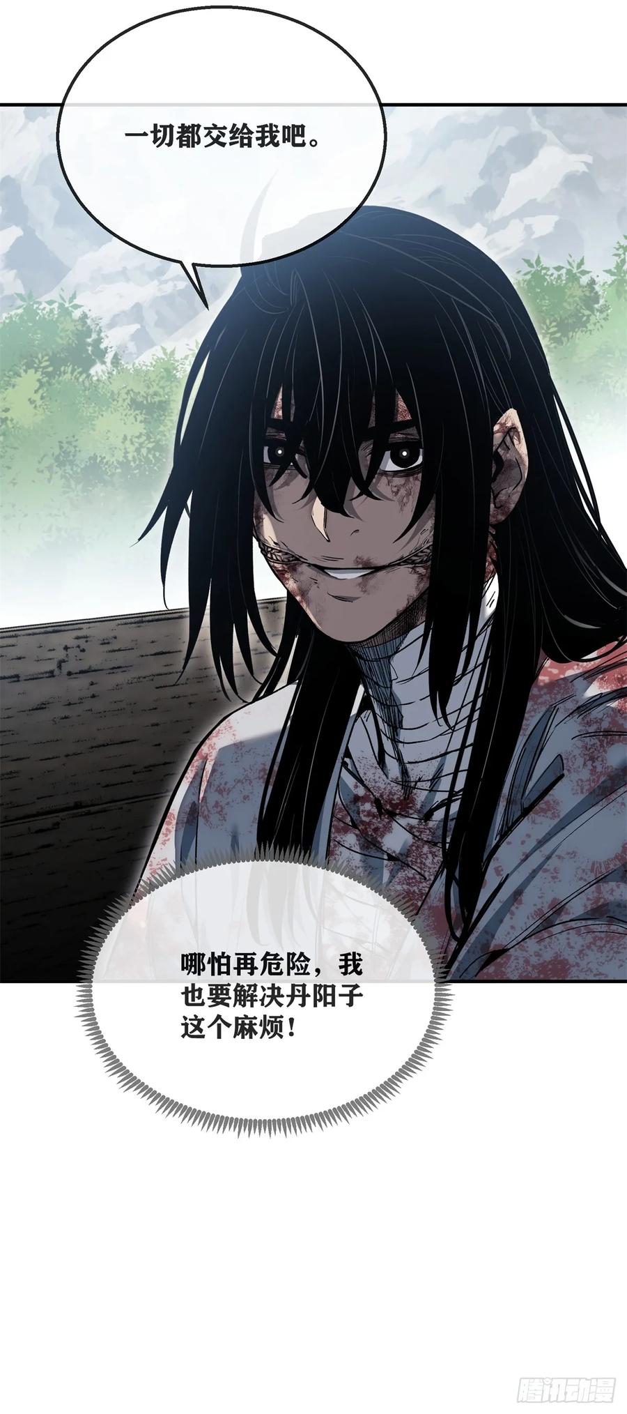 道诡异仙 - 52 裂口 第30页