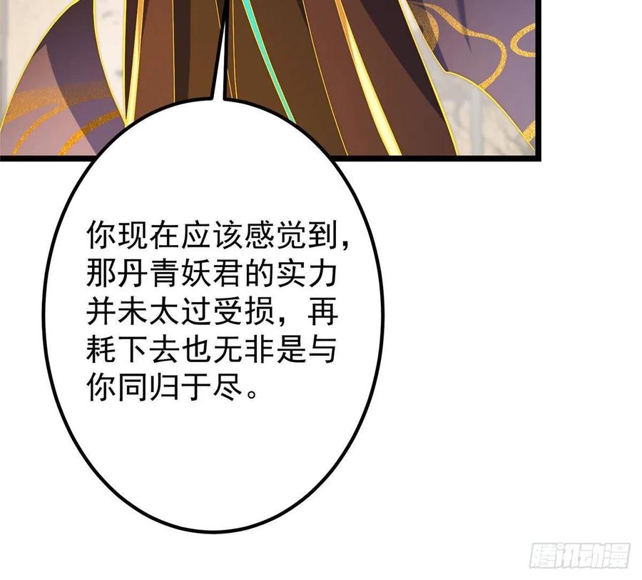 掌门低调点 542 残血比暴毙更有用 第59页