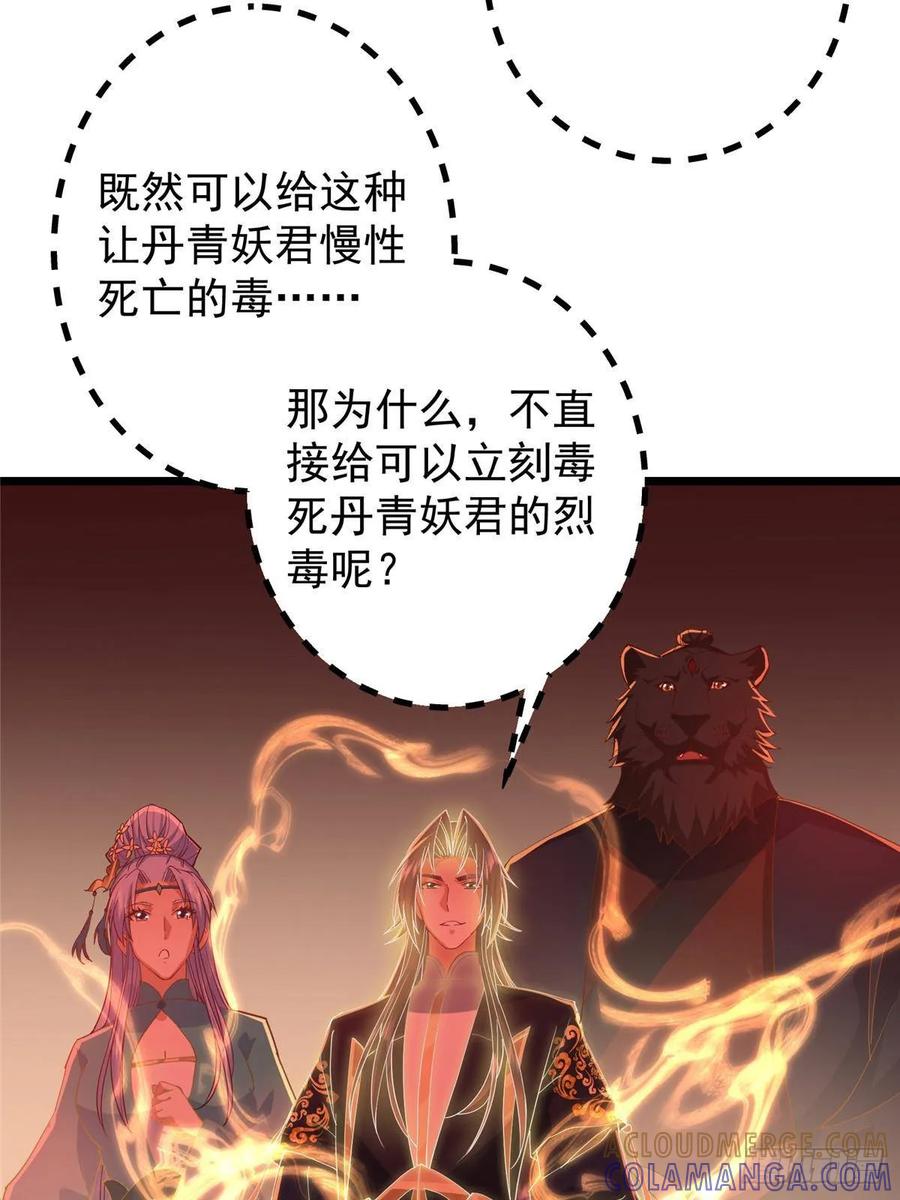 掌门低调点 542 残血比暴毙更有用 第43页