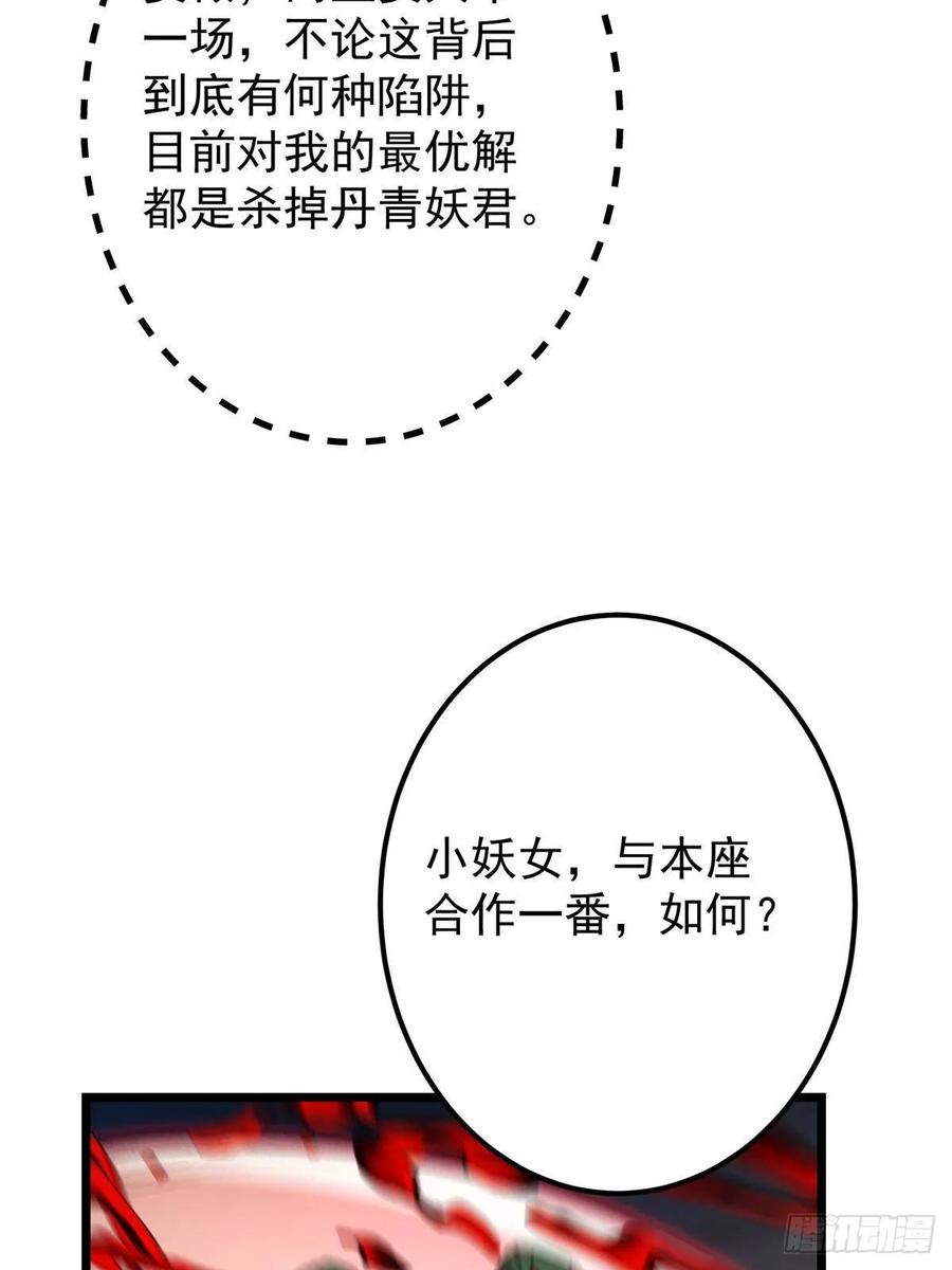 掌门低调点 542 残血比暴毙更有用 第54页