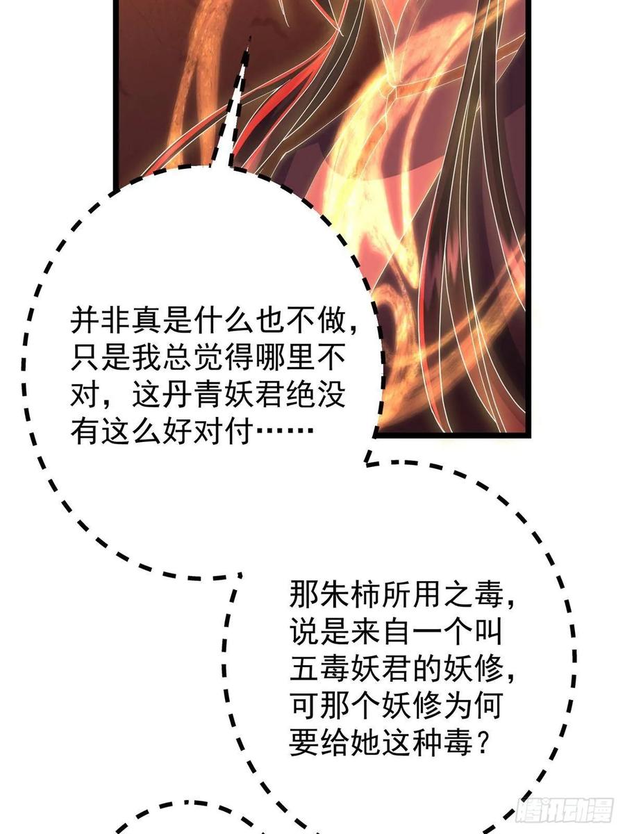 掌门低调点 542 残血比暴毙更有用 第41页