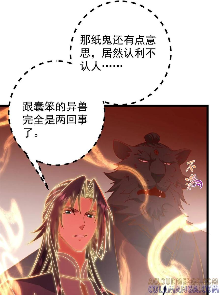 掌门低调点 542 残血比暴毙更有用 第19页