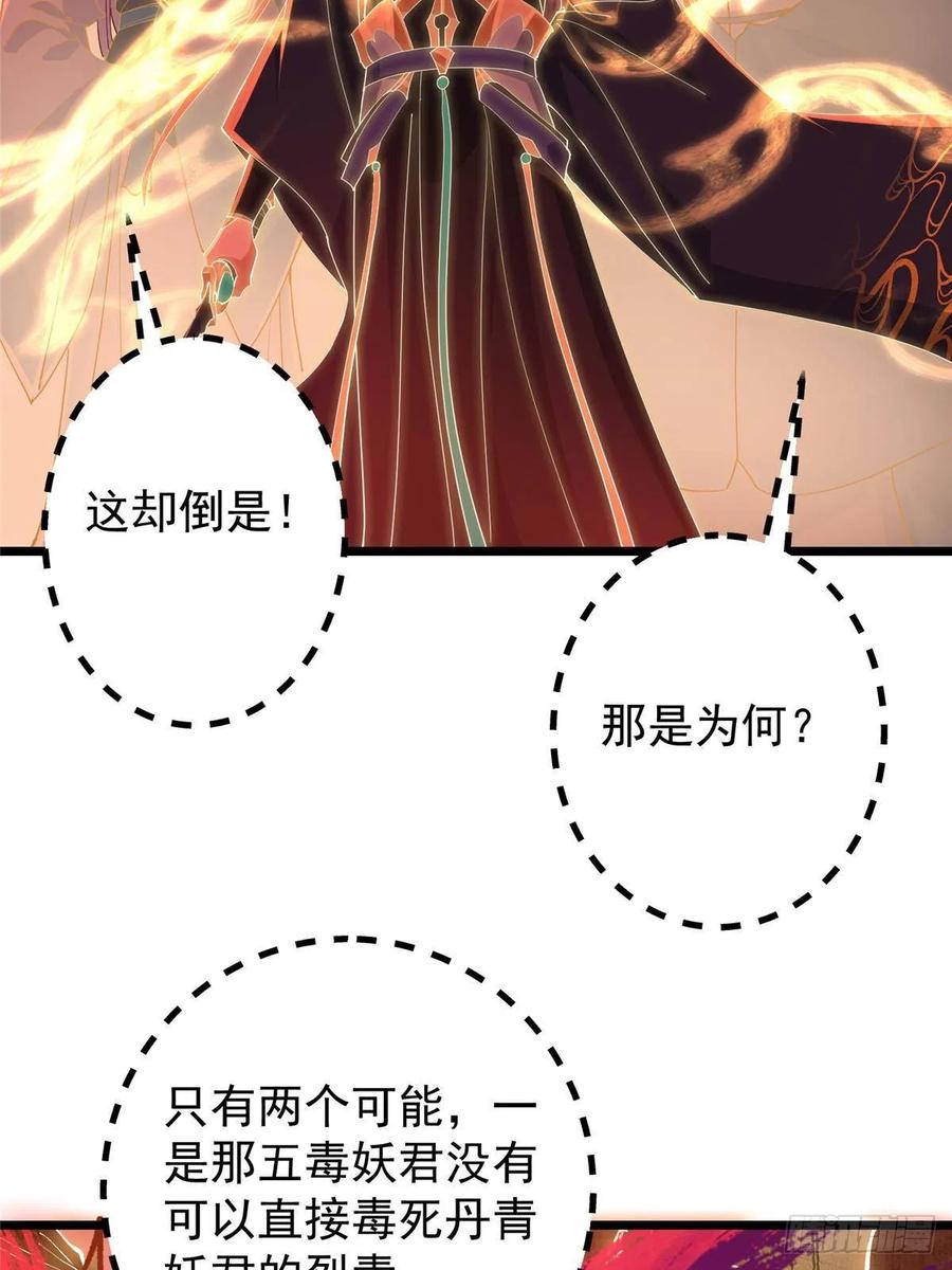 掌门低调点 542 残血比暴毙更有用 第44页