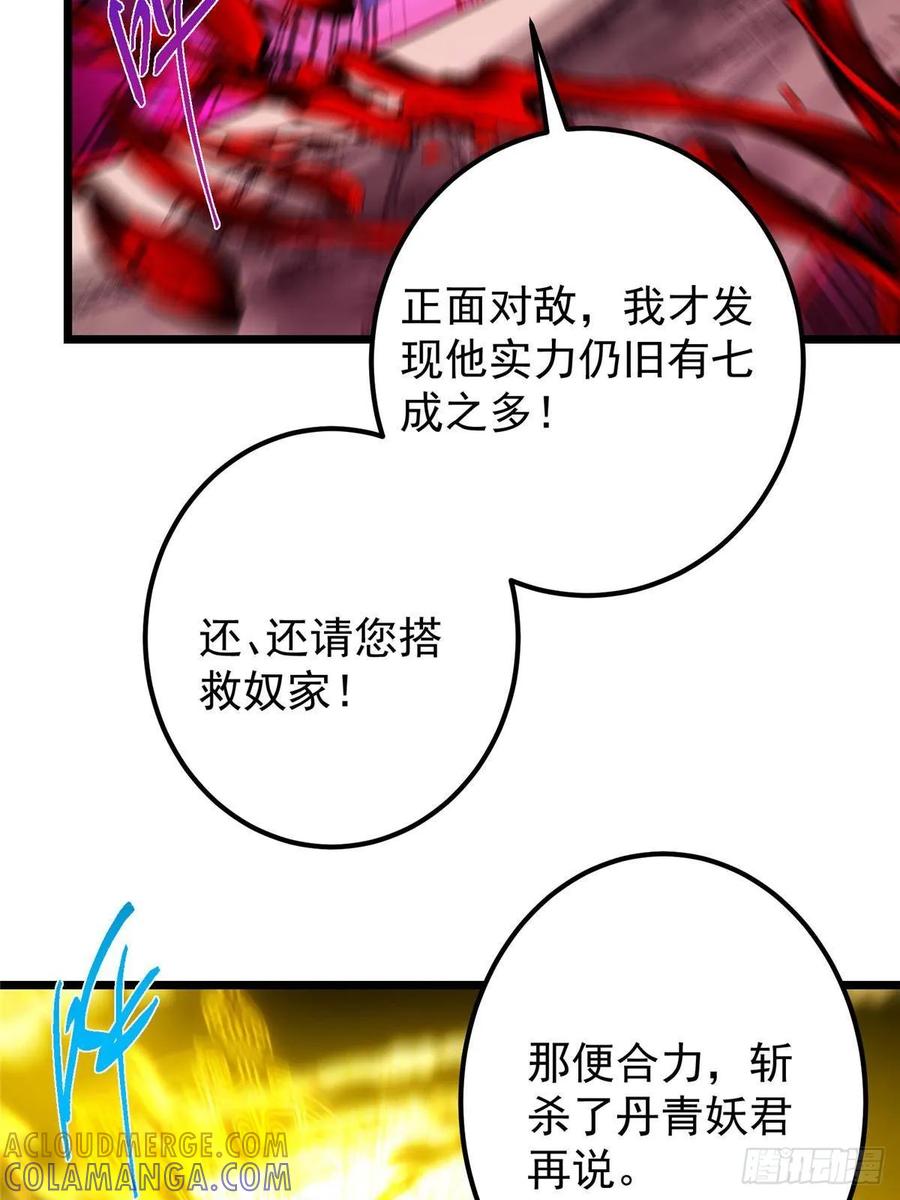 掌门低调点 542 残血比暴毙更有用 第61页