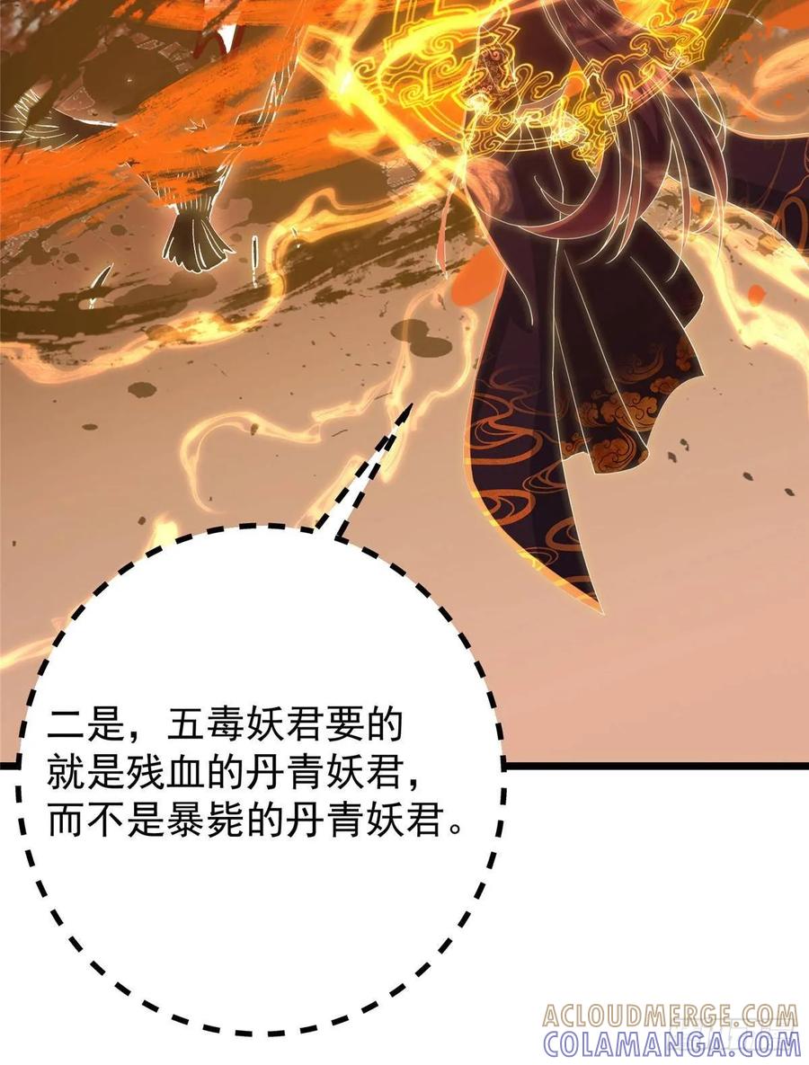 掌门低调点 542 残血比暴毙更有用 第46页