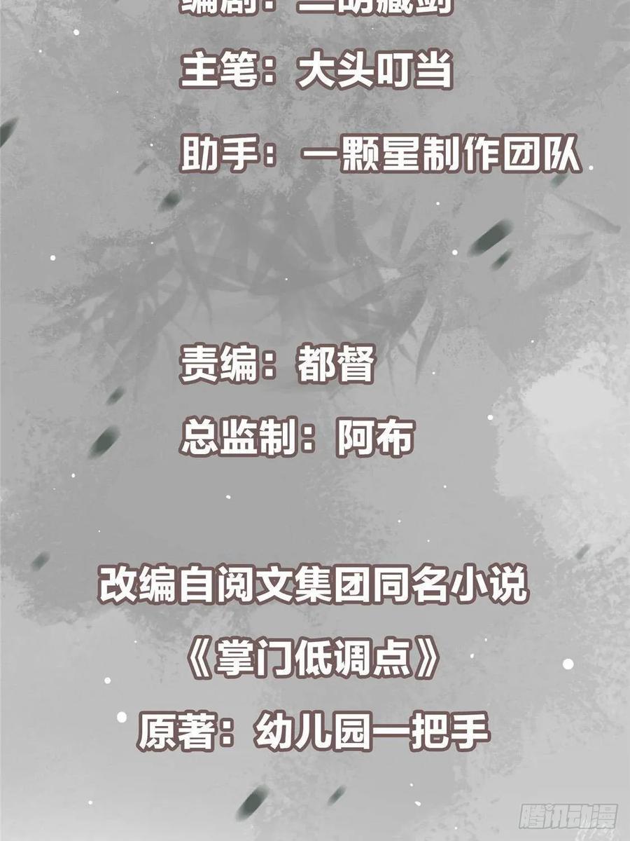 掌门低调点 548 不许这么想父亲大人！ 第3页