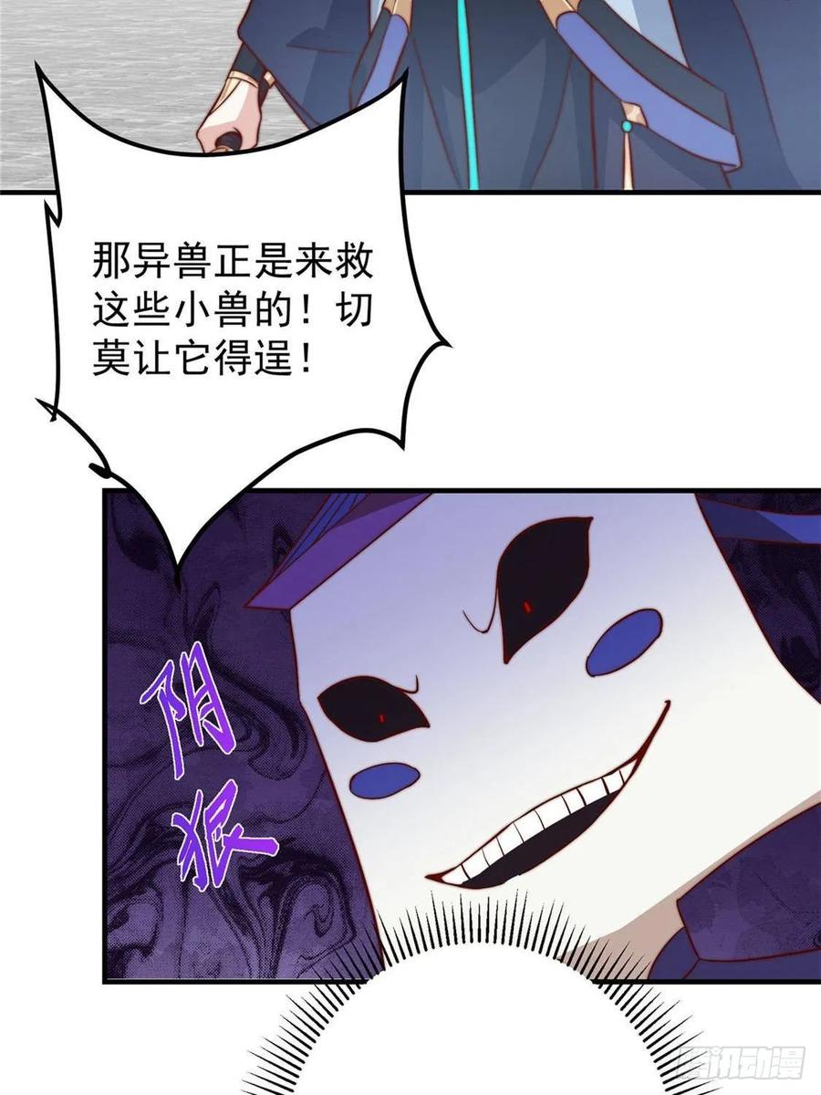掌门低调点 548 不许这么想父亲大人！ 第8页