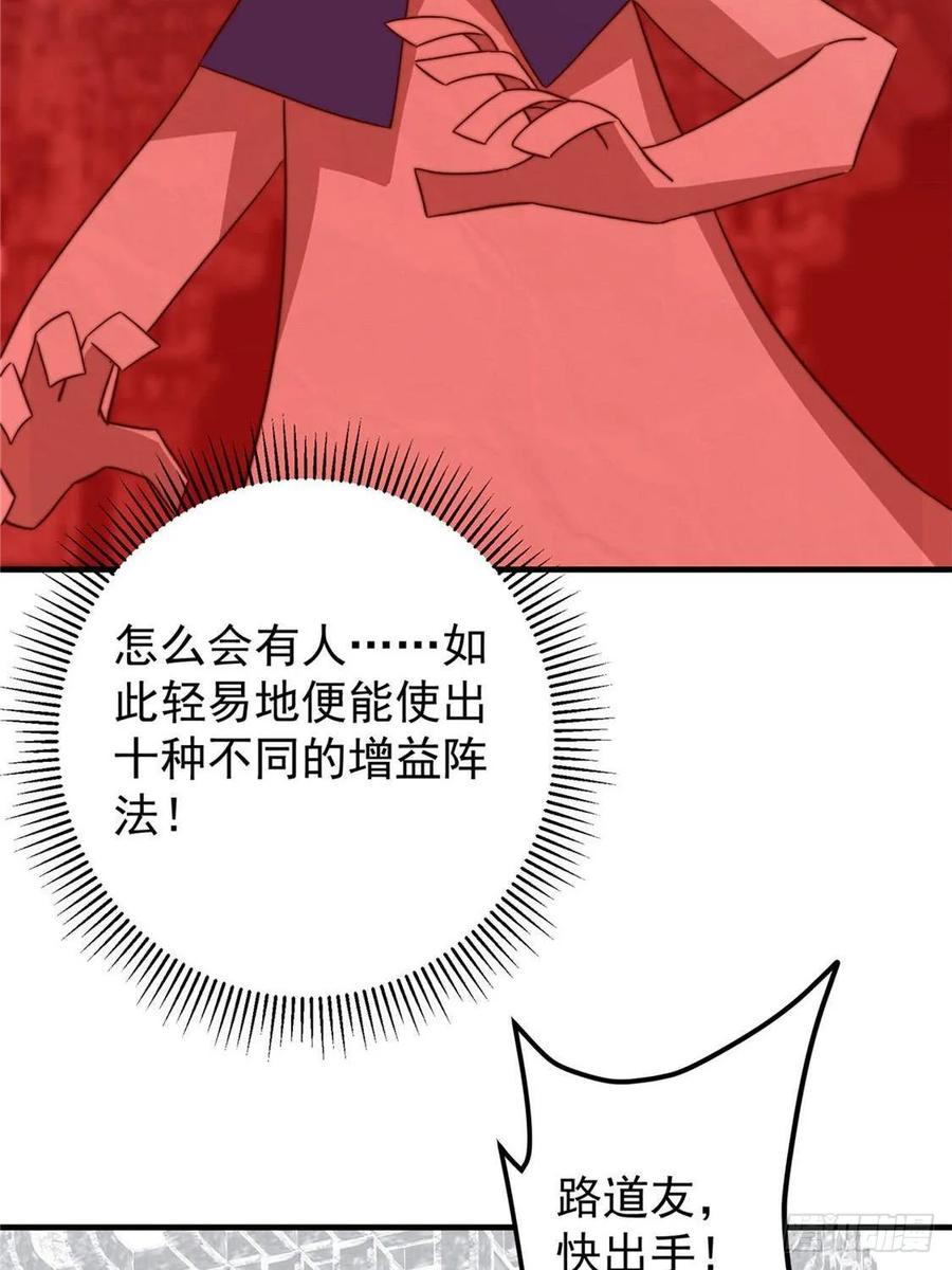 掌门低调点 548 不许这么想父亲大人！ 第6页