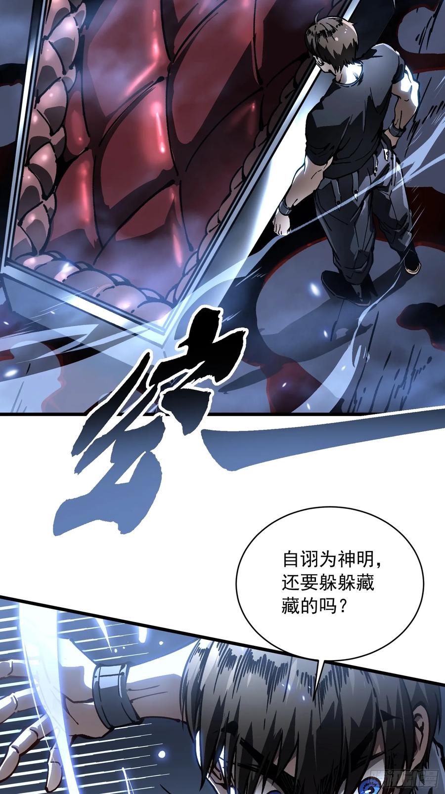 《高武进化：从觉醒怪兽之王开始》061银月之梦 第26页