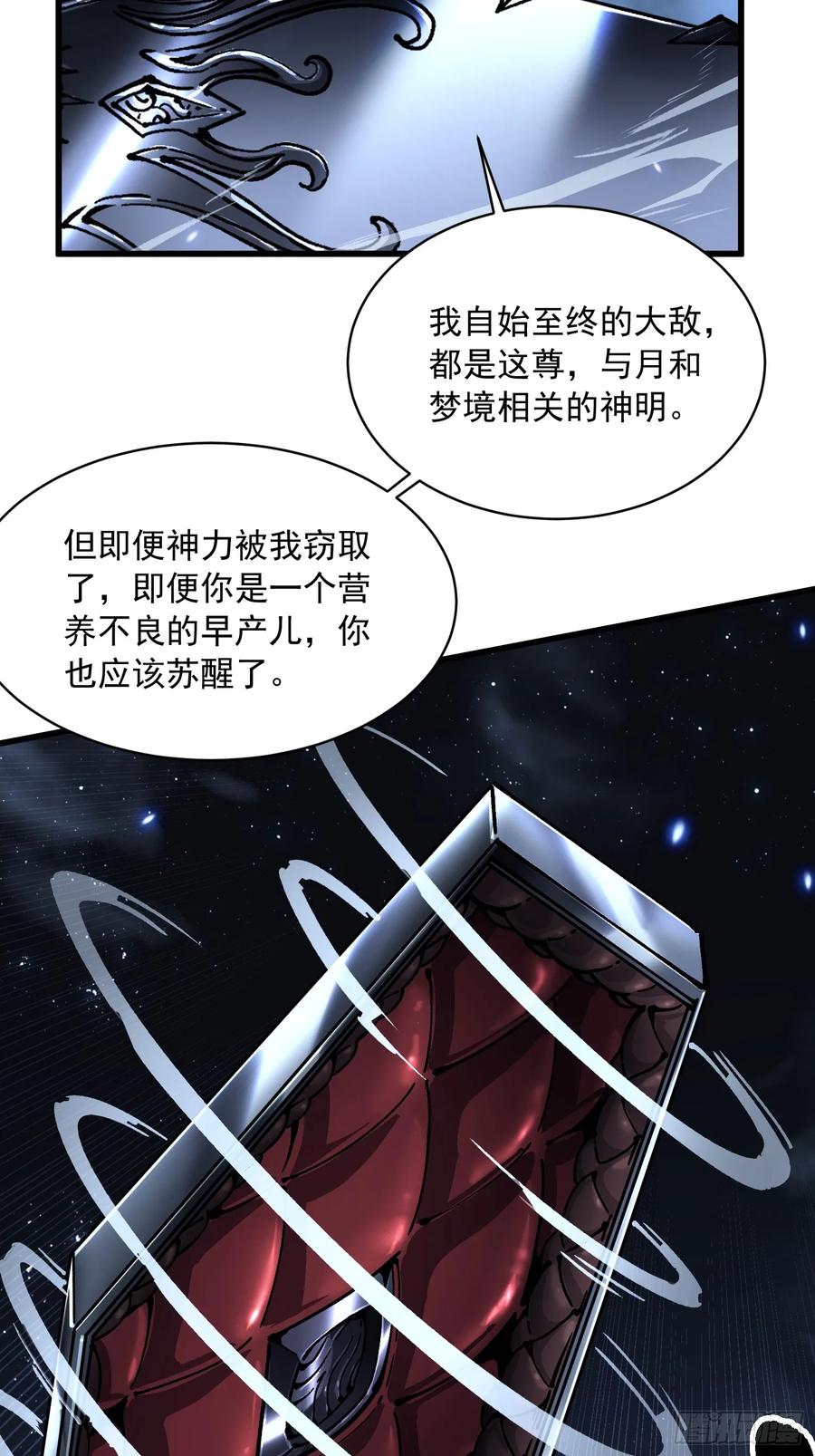 《高武进化：从觉醒怪兽之王开始》061银月之梦 第23页