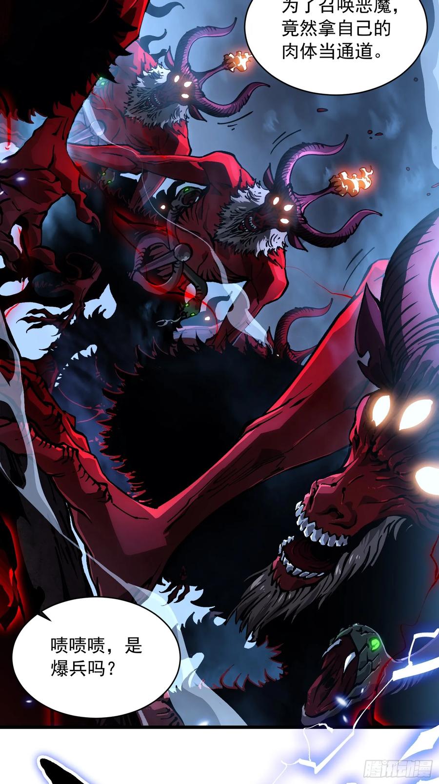 《高武进化：从觉醒怪兽之王开始》061银月之梦 第5页