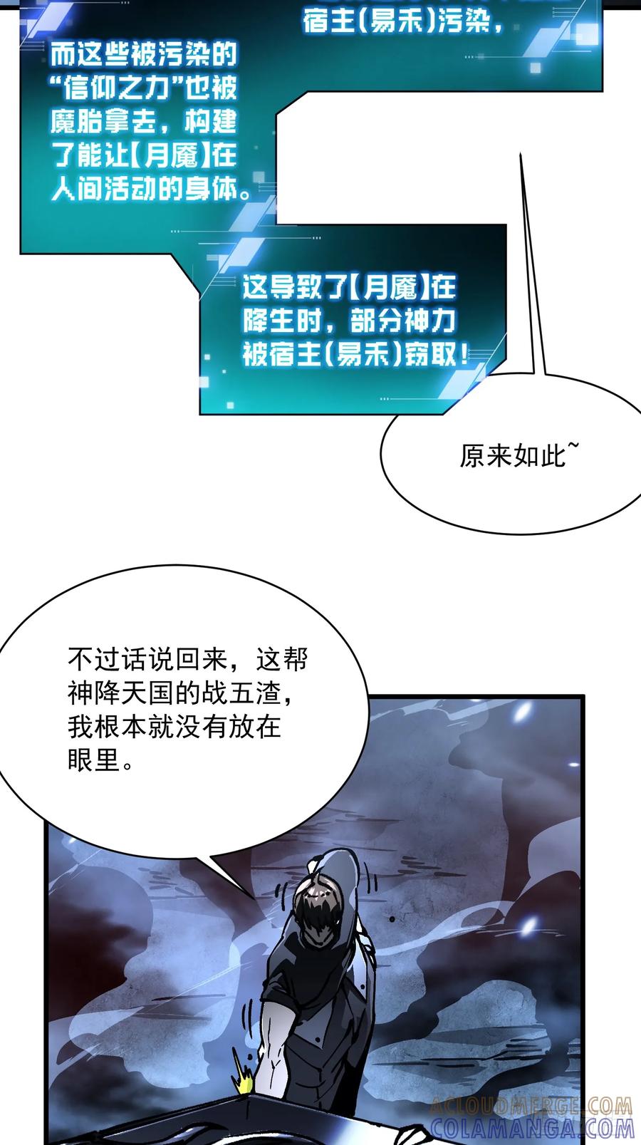 《高武进化：从觉醒怪兽之王开始》061银月之梦 第22页