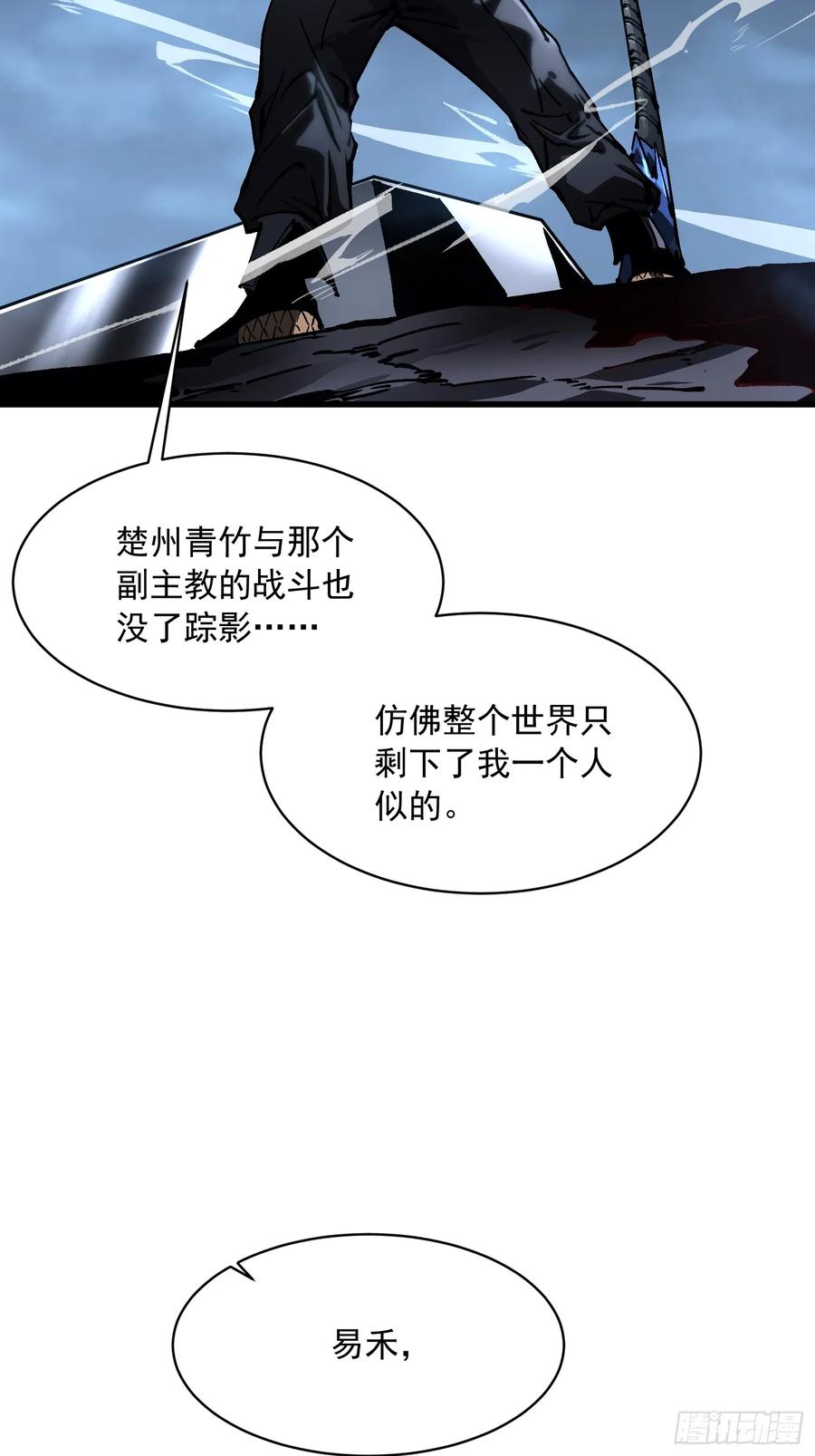 《高武进化：从觉醒怪兽之王开始》061银月之梦 第29页