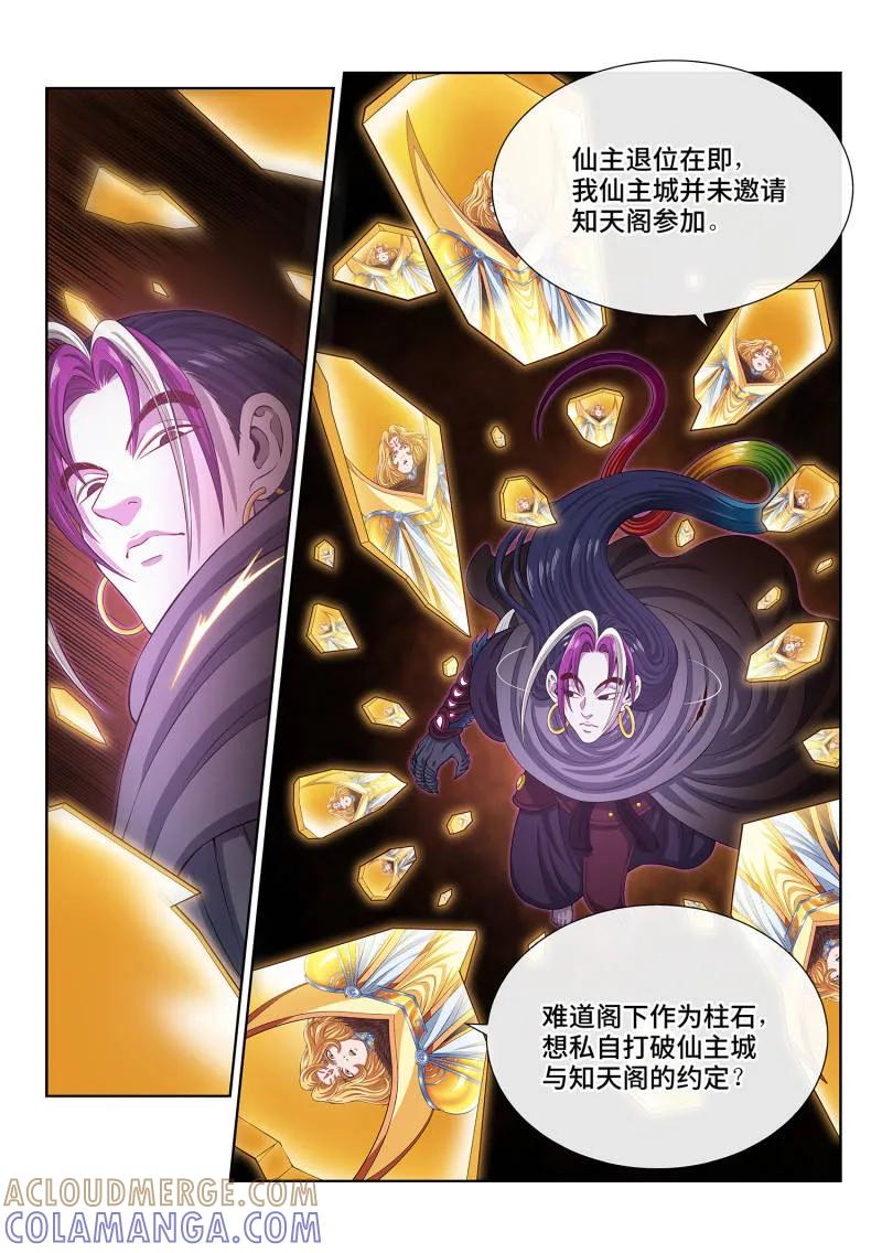 我是大神仙 第817话 ·努力备战 第5页