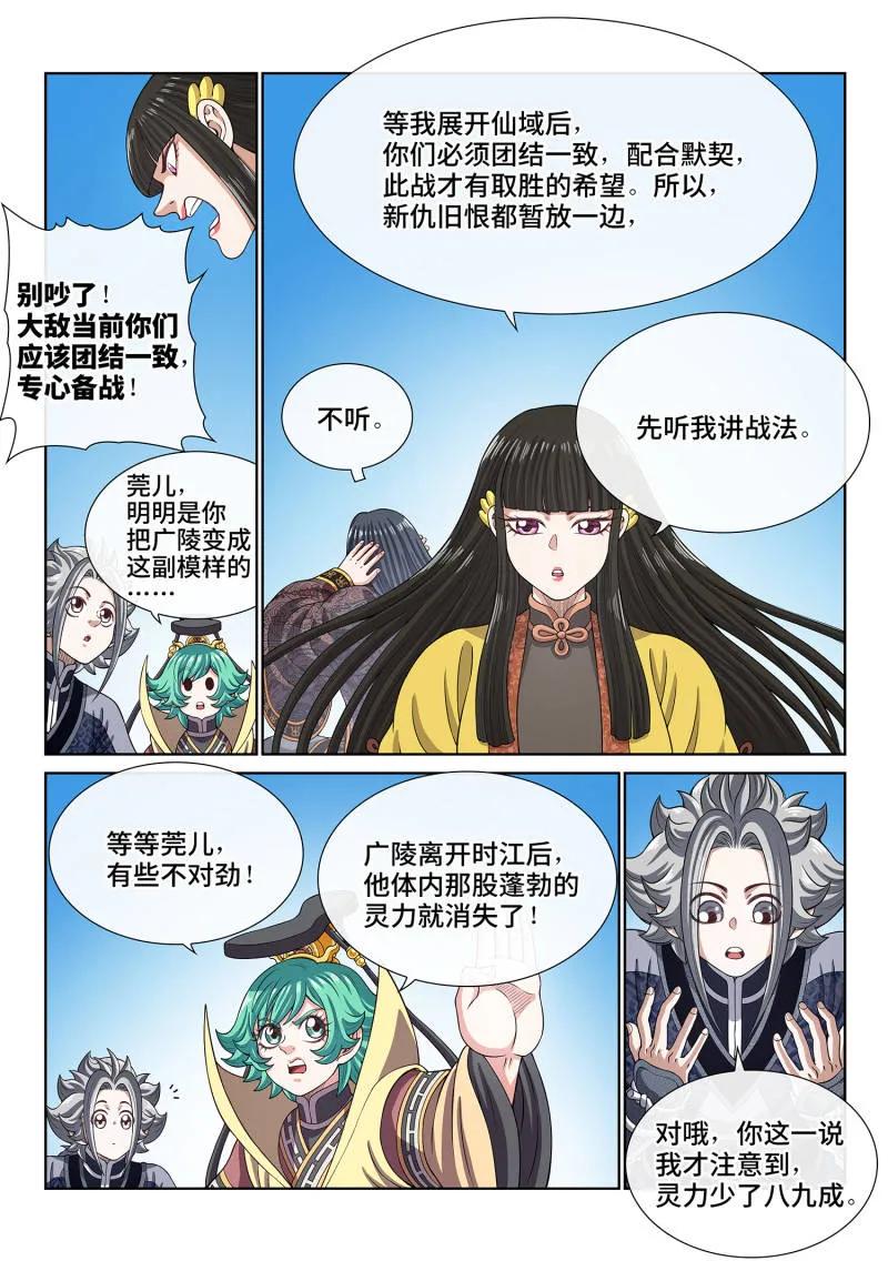 我是大神仙 第817话 ·努力备战 第10页