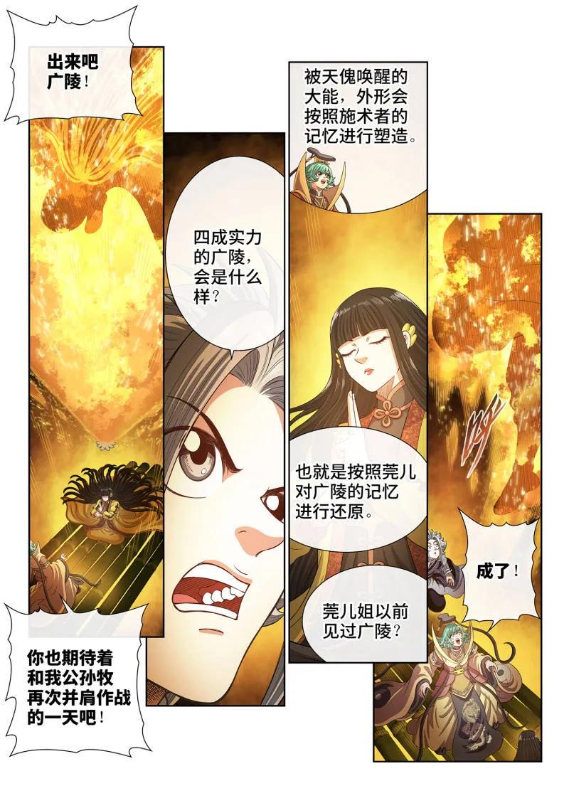 我是大神仙 第817话 ·努力备战 第2页