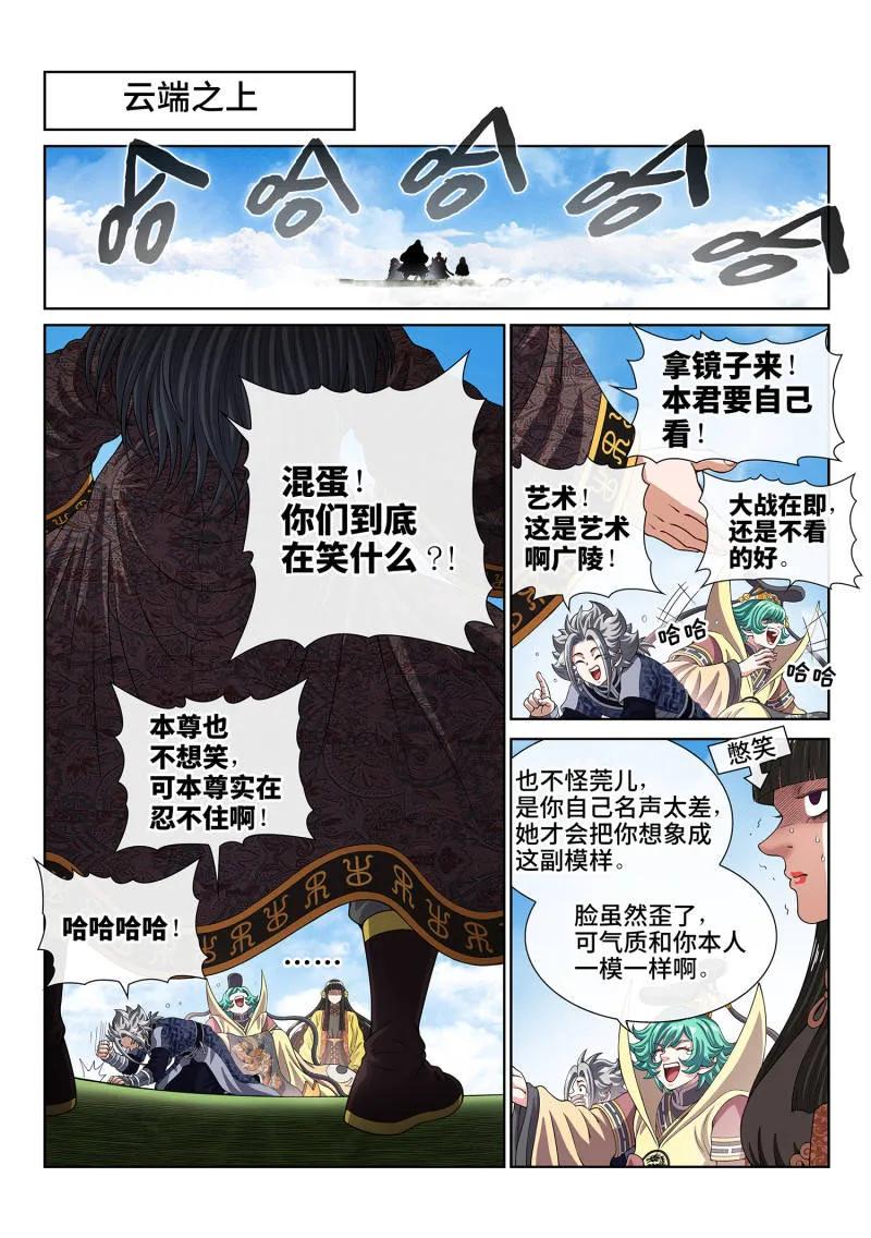 我是大神仙 第817话 ·努力备战 第8页