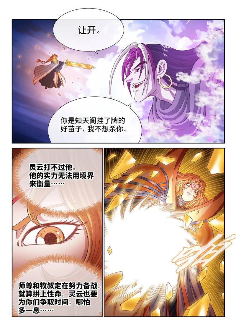 我是大神仙 第817话 ·努力备战 第4页
