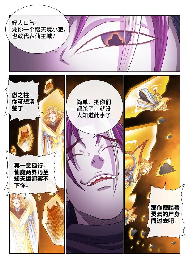我是大神仙 第817话 ·努力备战 第6页