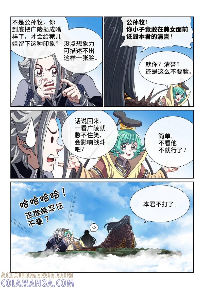 我是大神仙 第817话 ·努力备战 第9页