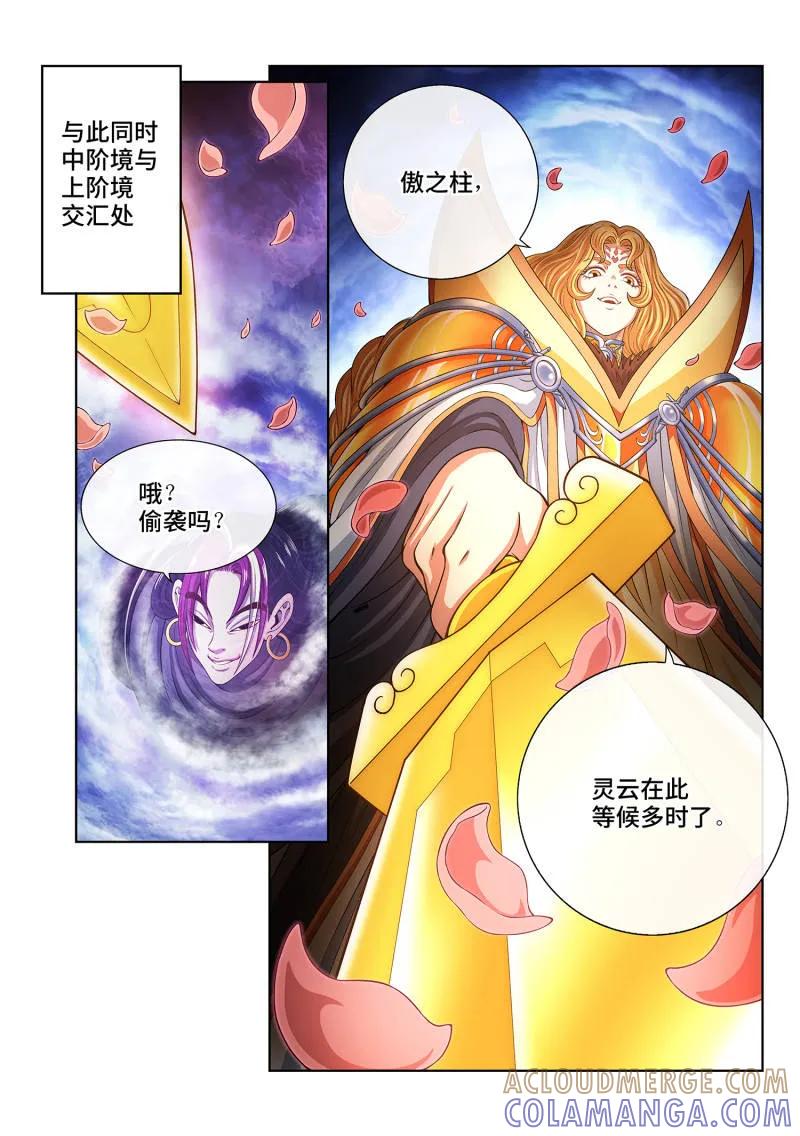 我是大神仙 第817话 ·努力备战 第3页
