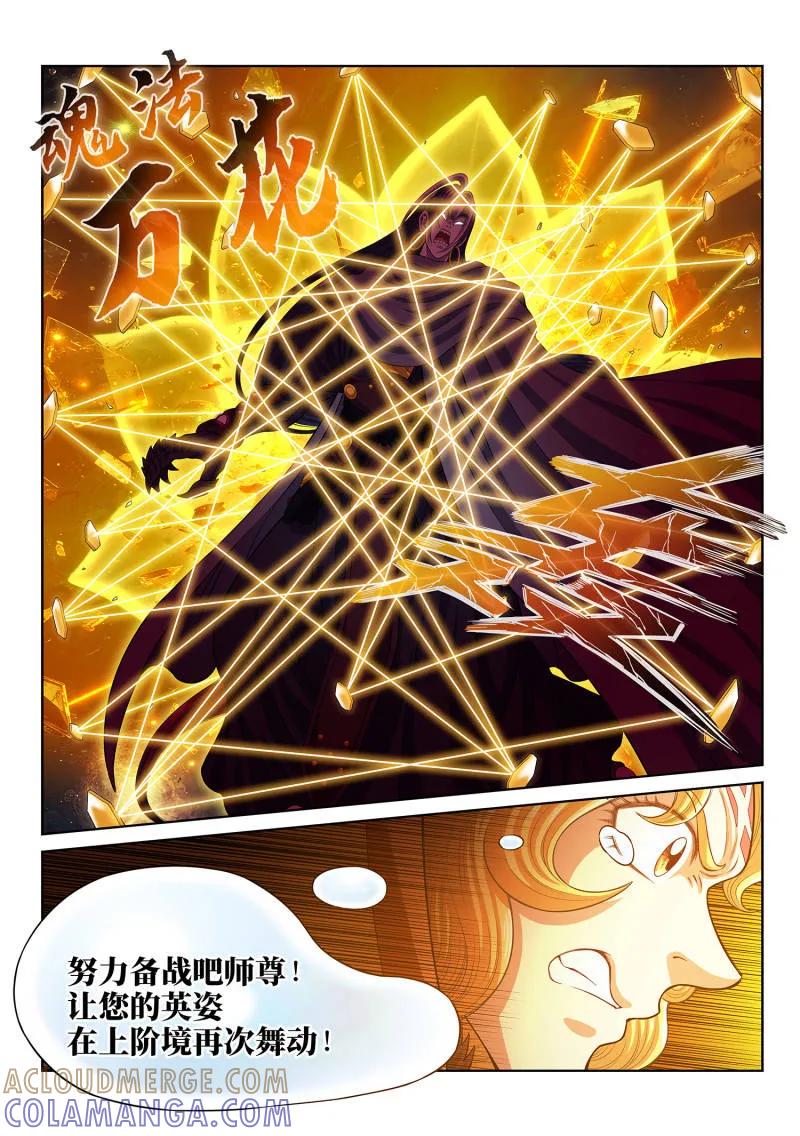 我是大神仙 第817话 ·努力备战 第7页