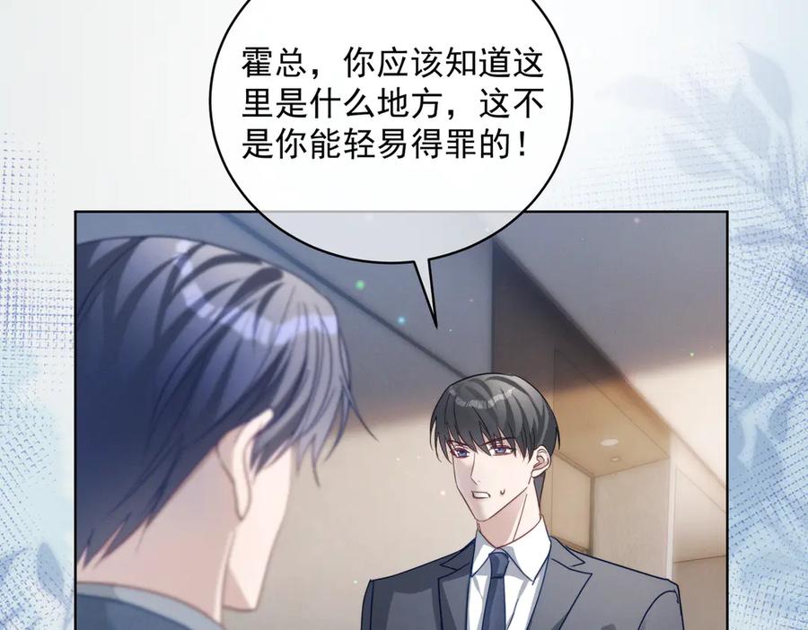《天降萌宝：霍爷请签收》第86话 萌娃狙敌！沈总翻车 第98页