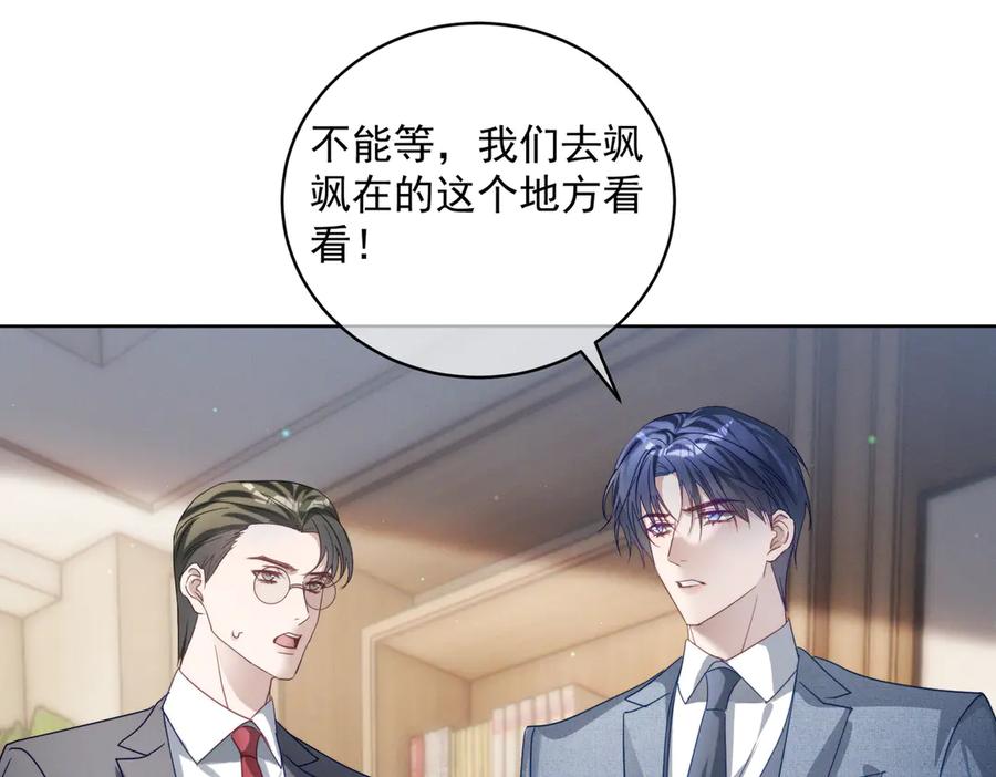 《天降萌宝：霍爷请签收》第86话 萌娃狙敌！沈总翻车 第92页