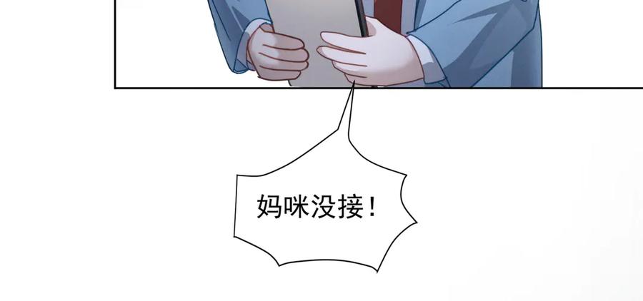 《天降萌宝：霍爷请签收》第86话 萌娃狙敌！沈总翻车 第91页