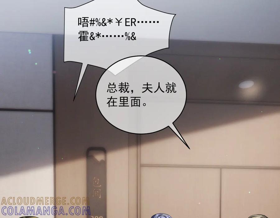 《天降萌宝：霍爷请签收》第86话 萌娃狙敌！沈总翻车 第101页