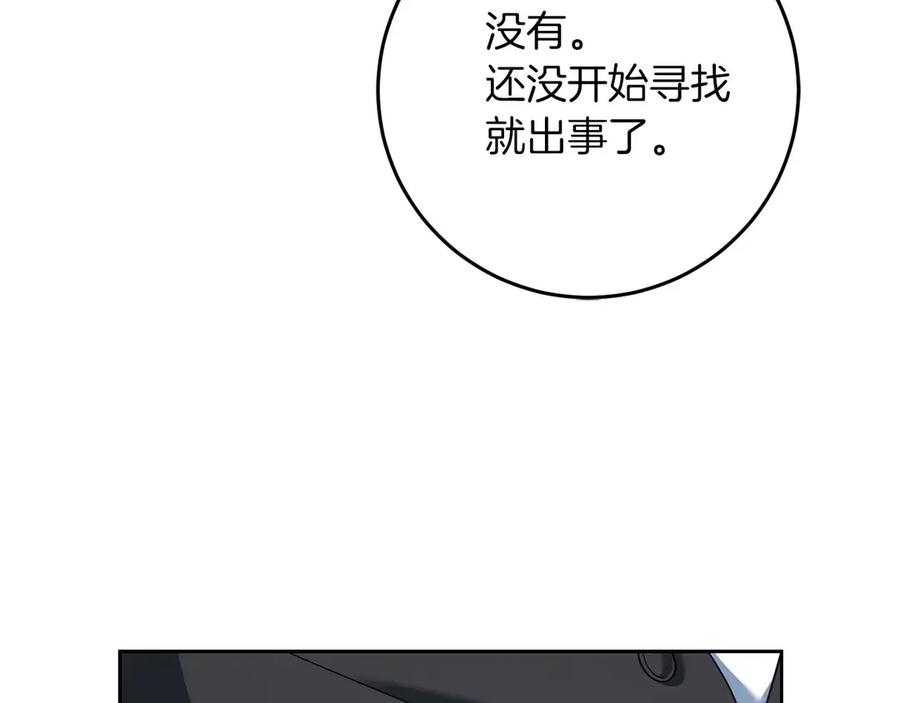 《以使者之名》第95话 一起 第144页