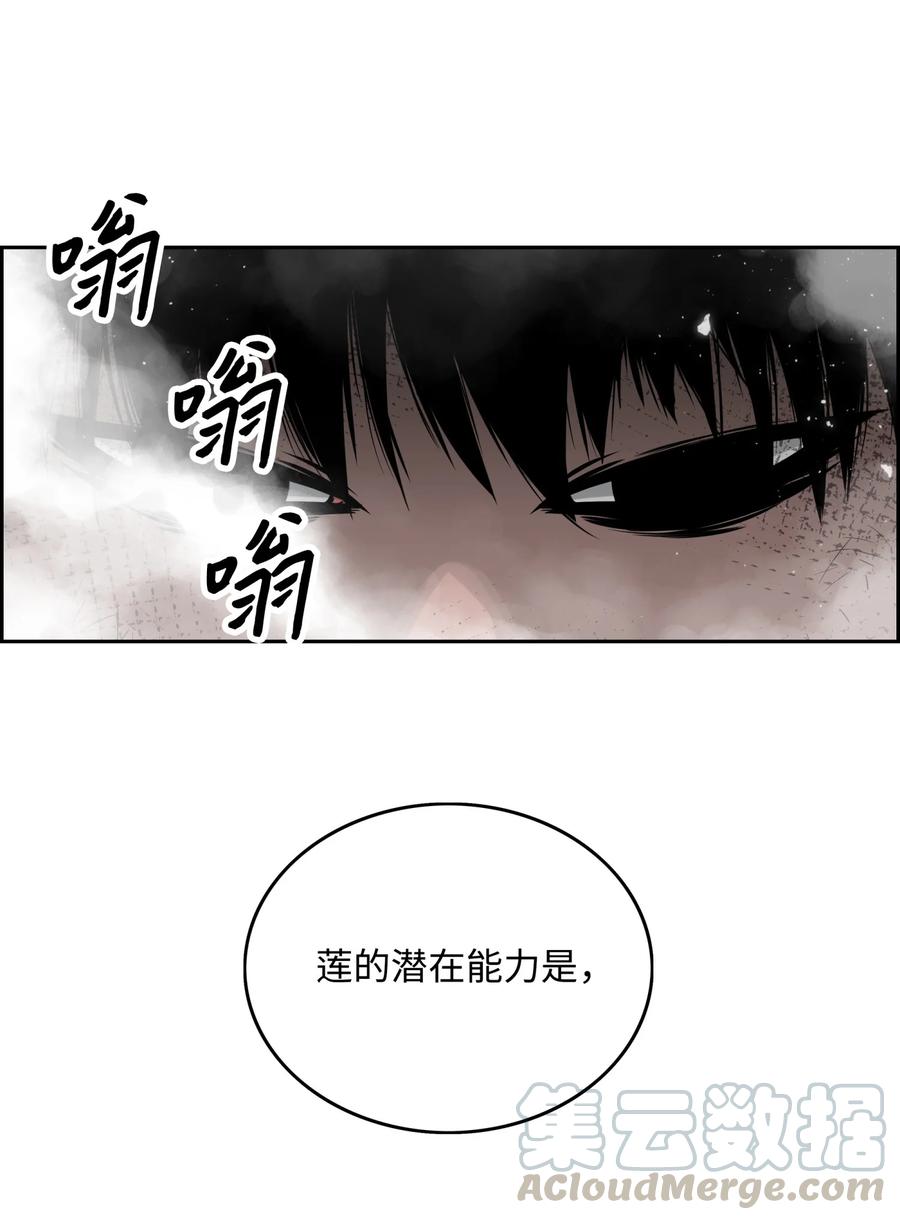 《全职猎魔团》09 魔脚 第61页