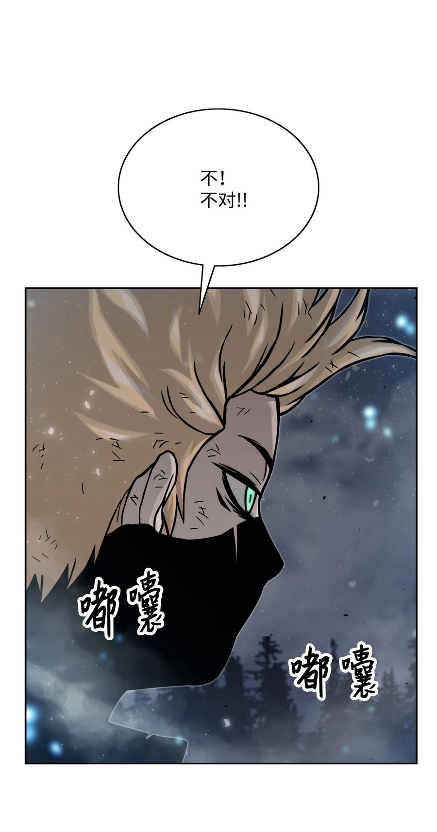 《全职猎魔团》09 魔脚 第23页