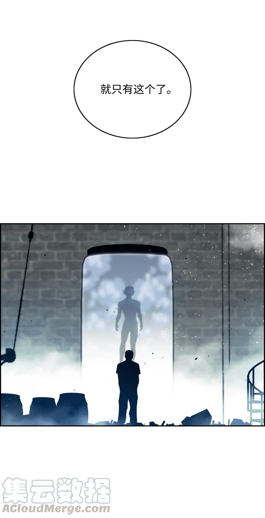 《全职猎魔团》09 魔脚 第73页