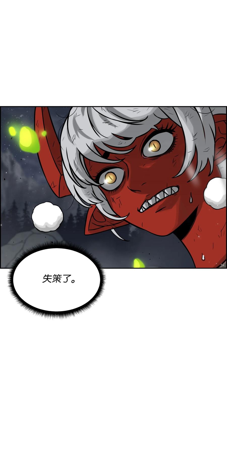 《全职猎魔团》09 魔脚 第3页