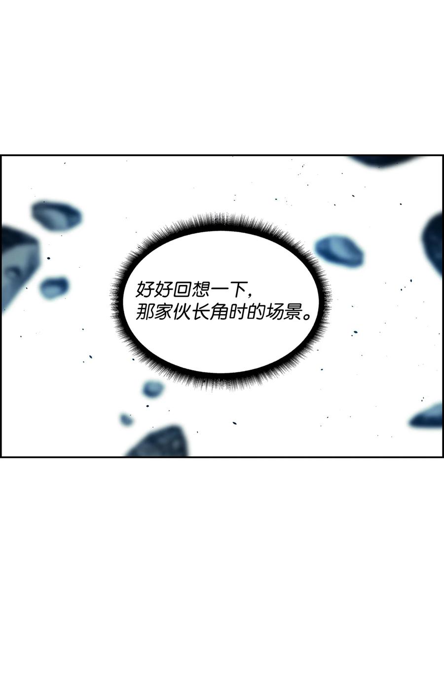 《全职猎魔团》09 魔脚 第32页