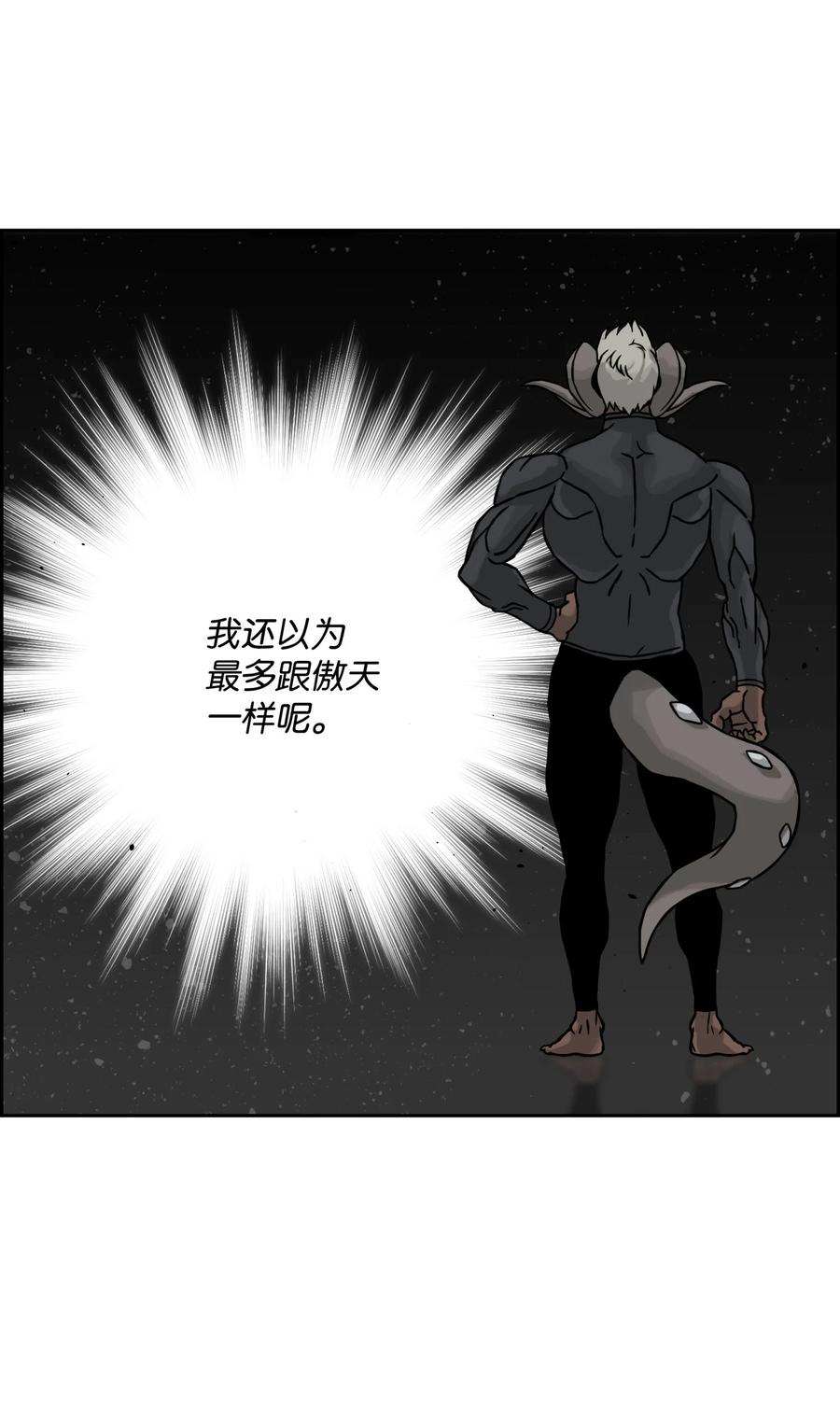 《全职猎魔团》09 魔脚 第8页