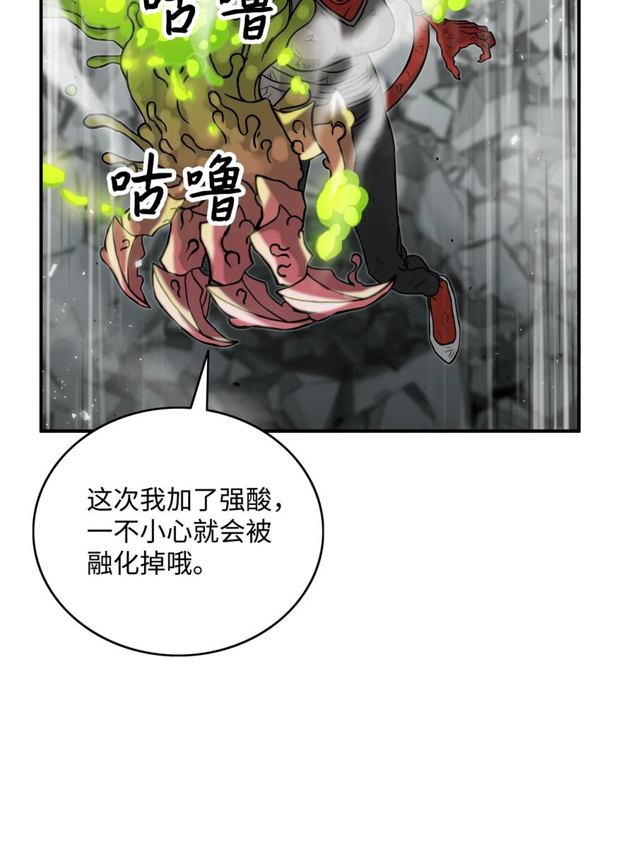 《全职猎魔团》09 魔脚 第56页