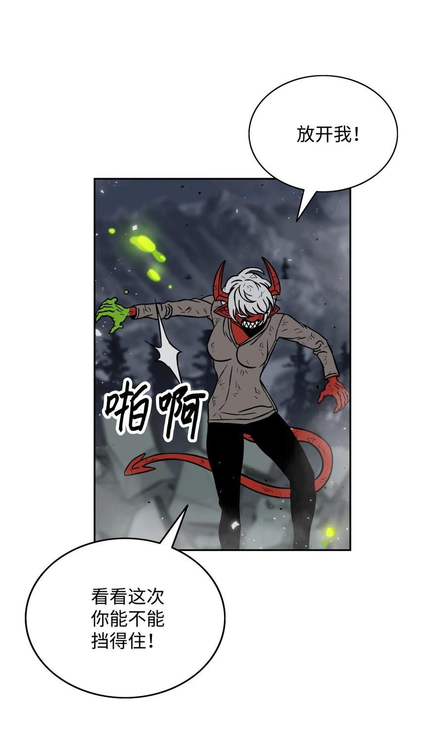 《全职猎魔团》09 魔脚 第54页