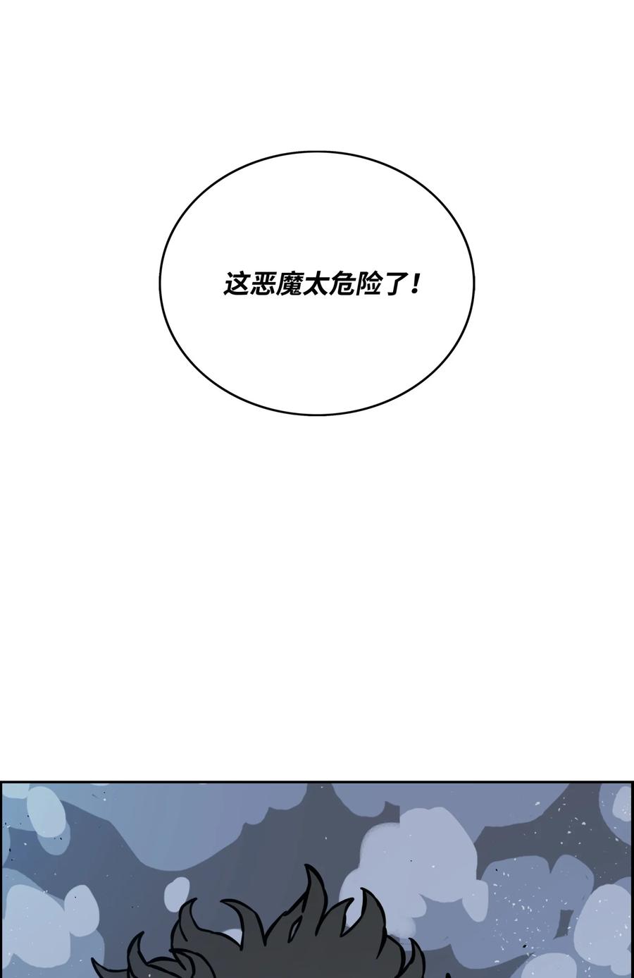 《全职猎魔团》09 魔脚 第80页
