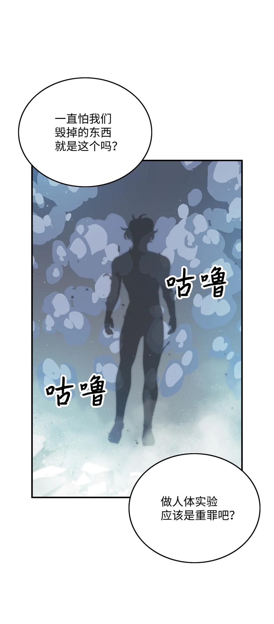 《全职猎魔团》09 魔脚 第75页