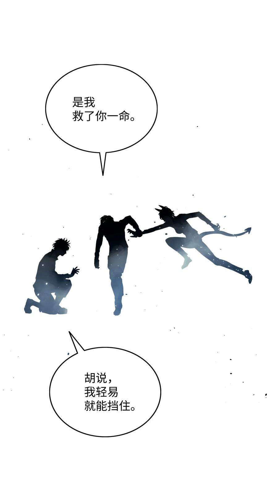 《全职猎魔团》09 魔脚 第53页
