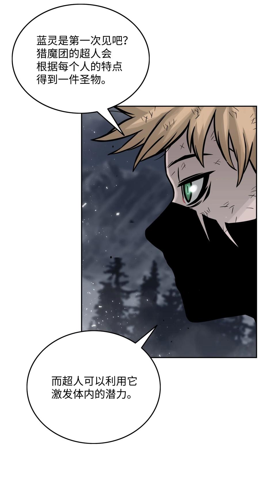 《全职猎魔团》09 魔脚 第60页