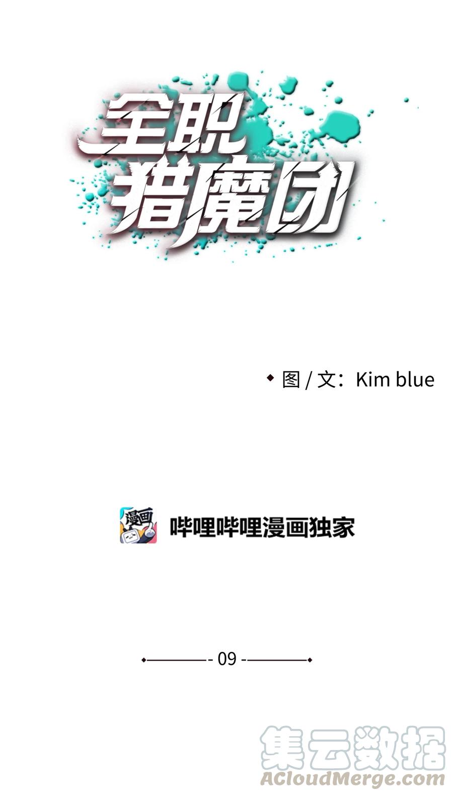 《全职猎魔团》09 魔脚 第1页