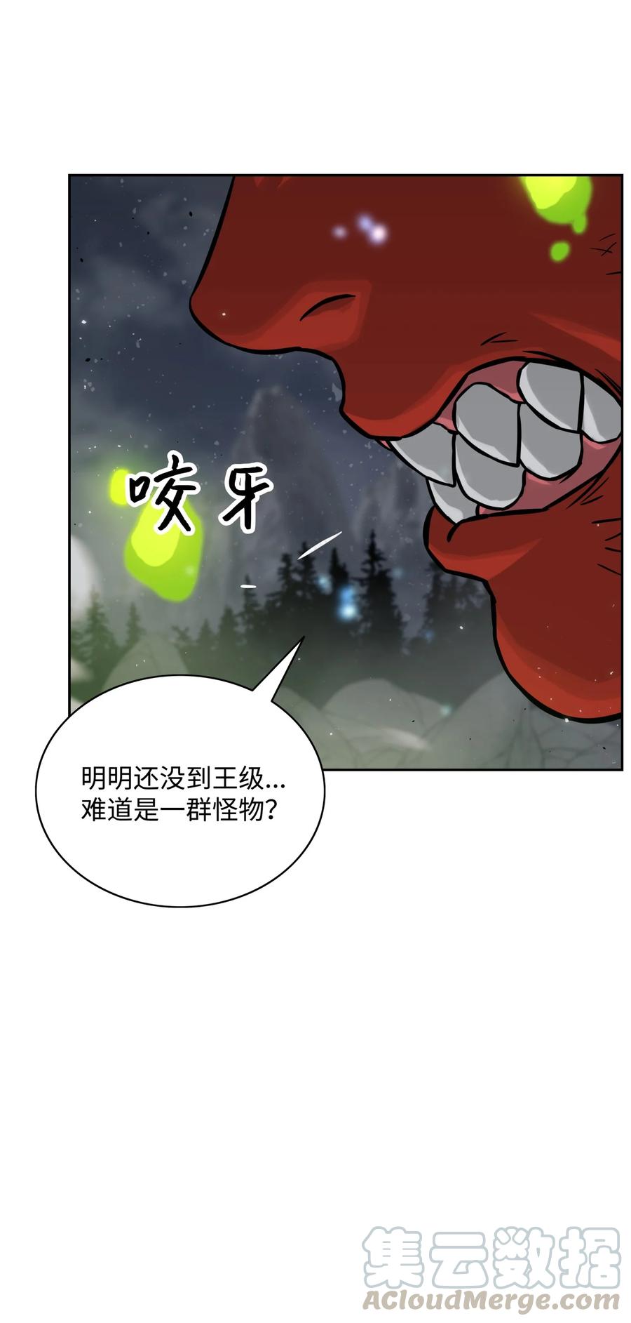 《全职猎魔团》09 魔脚 第13页