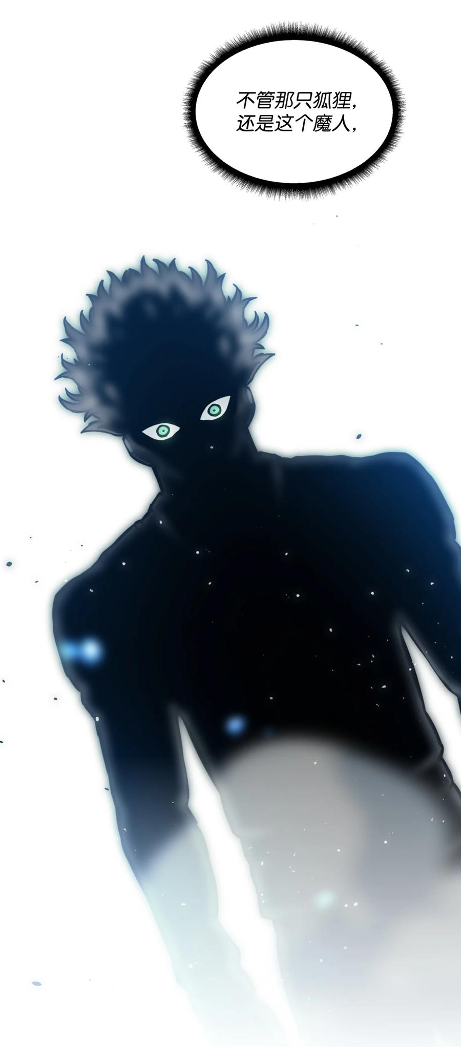 《全职猎魔团》09 魔脚 第11页