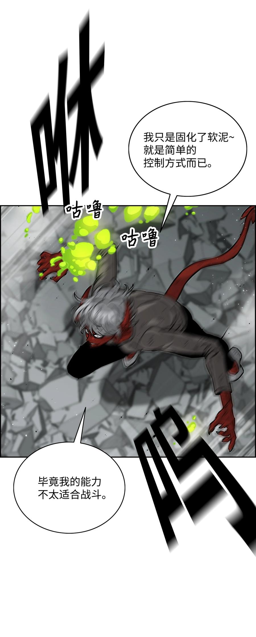 《全职猎魔团》09 魔脚 第47页