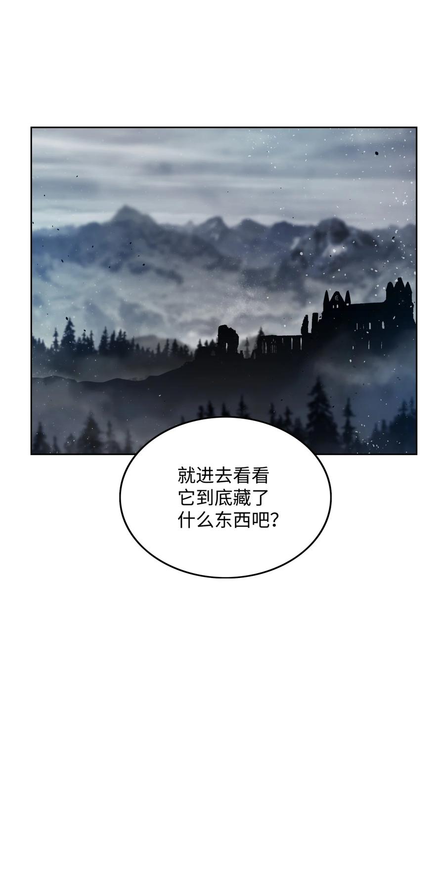 《全职猎魔团》09 魔脚 第69页